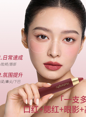 一支多用=口红+腮红+眼影+高光