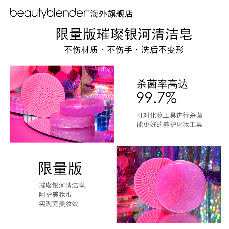 Beautyblender电音DJ派对全妆美妆蛋套装超软不吃粉官方旗舰店-图3