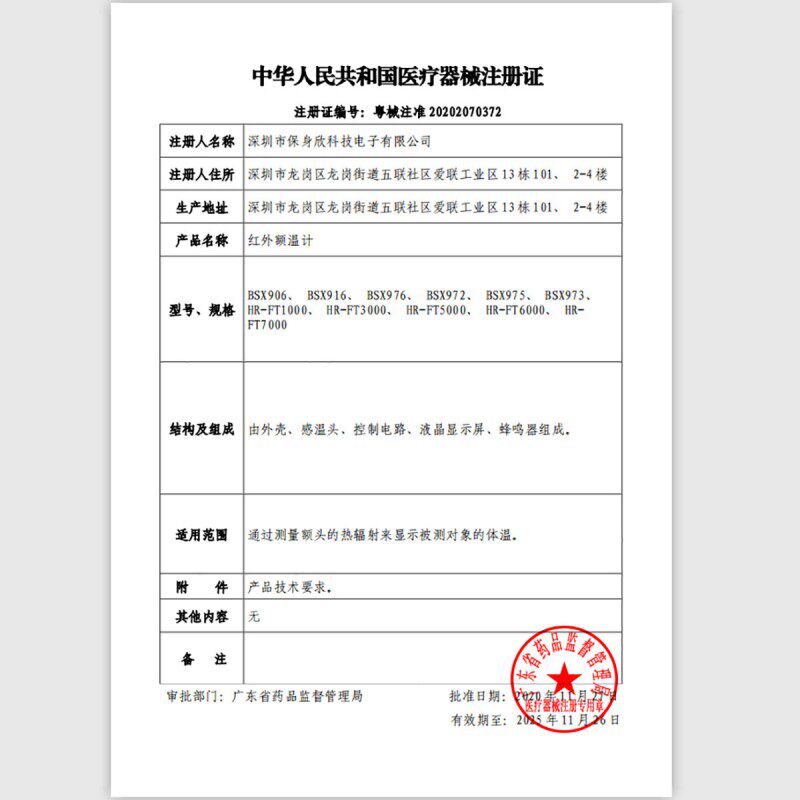 汇仁红外额温计高精度可配测温仪 多乐思保健品体温计类