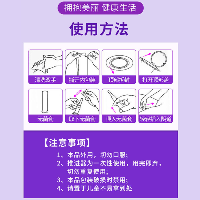  多乐思保健品私处护理（器械）
