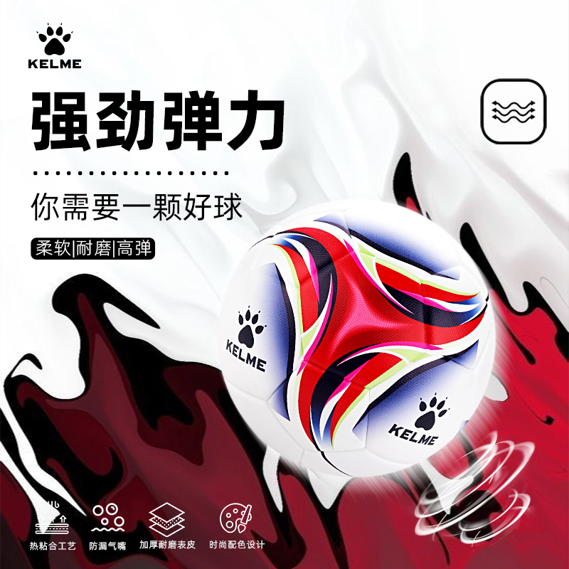 KELME/卡尔美足球5号球PU热粘合防水成人学生比赛训练专用球正品