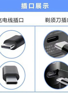 适用直白唤醒电动剃须刀刀头刀网刀片充电器刮胡刀充电线USB电源