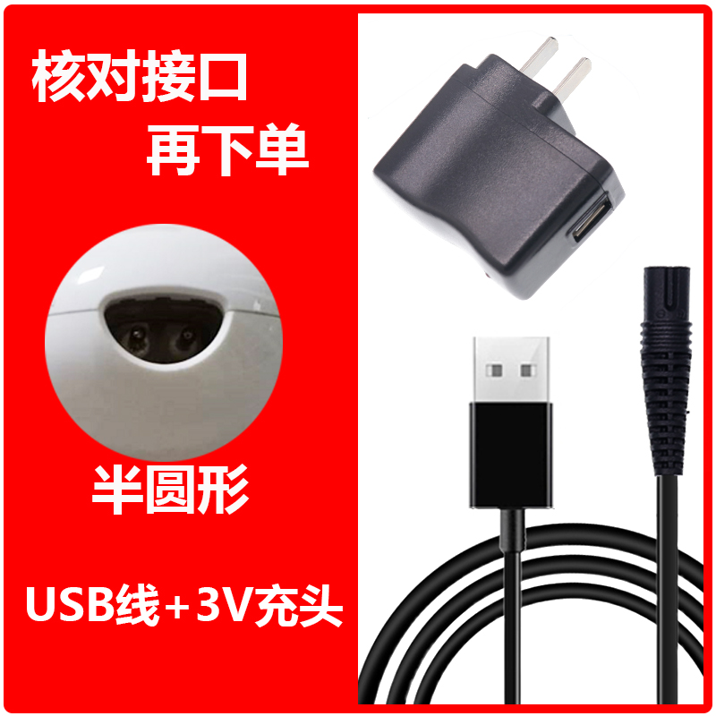 飞科理发器FC5805充电器线FC5910 5902 5809 5807 5806 5908 5802 - 图0