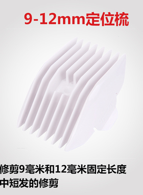 卡尺套梳陶瓷刀头通用配件理发器