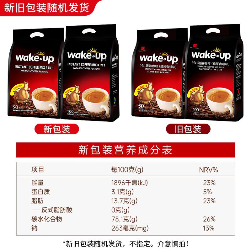 越南原装进口威拿咖啡wakeup猫屎咖啡味三合一速溶咖啡粉50条850g - 图1