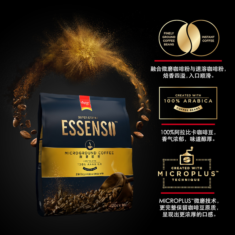 超级牌进口艾昇斯Essenso微研磨阿拉比卡速溶咖啡粉二合一320g-图2