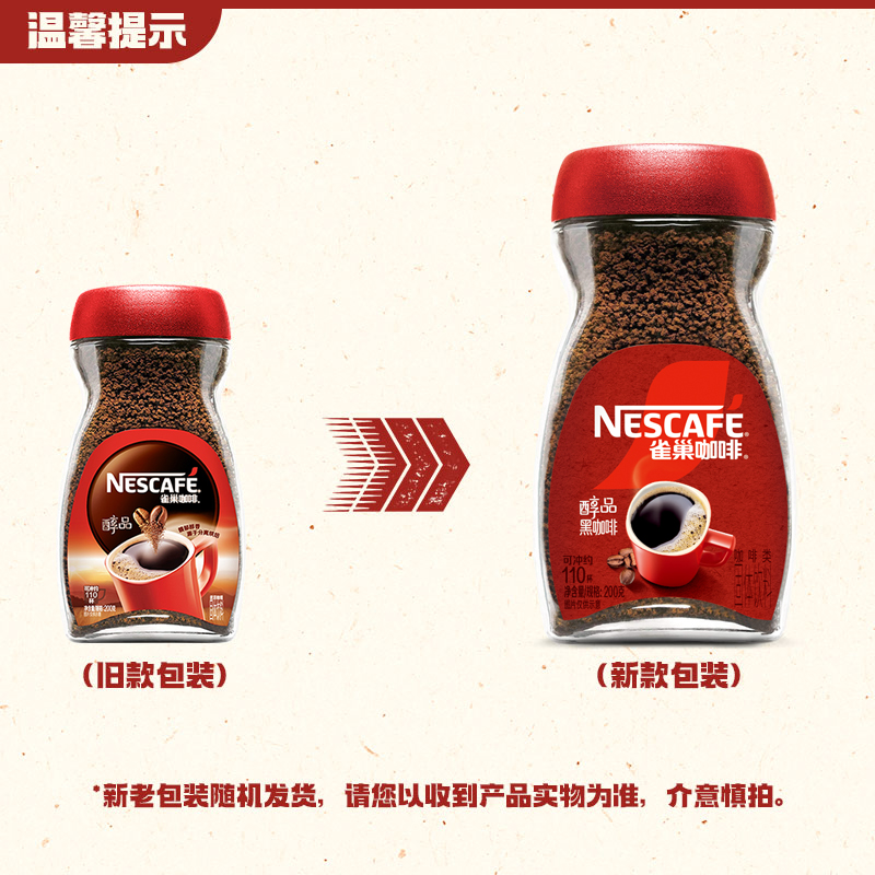 雀巢咖啡国产醇品纯黑咖啡200g瓶美式风味冷热速溶0添加蔗糖健身 - 图2