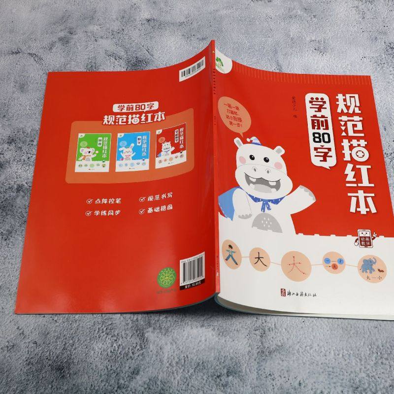 学前80字规范描红本,淘宝优惠券,粉丝福利购,淘宝优惠卷