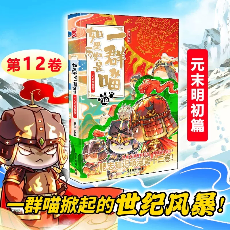 【新华书店 正版书籍】如果历史是一群喵 1-13册任选 肥志历史喵系列全套13册乱世三国夏商西周春秋战国肥志漫画古代历史书 - 图1