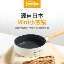 Medical stone Mini baby flat bottom pan non-stick frying pan pancake pan Home small number omelee induction stove special