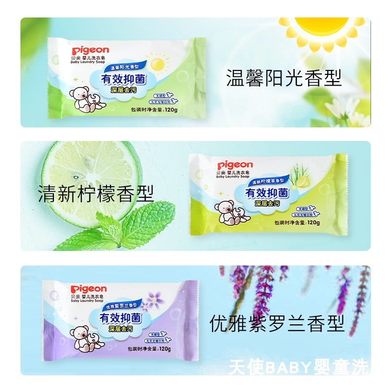 贝亲洗衣皂新生宝宝婴幼儿肥皂尿布皂无荧光120g*4连包,淘宝优惠券,粉丝福利购,淘宝优惠卷