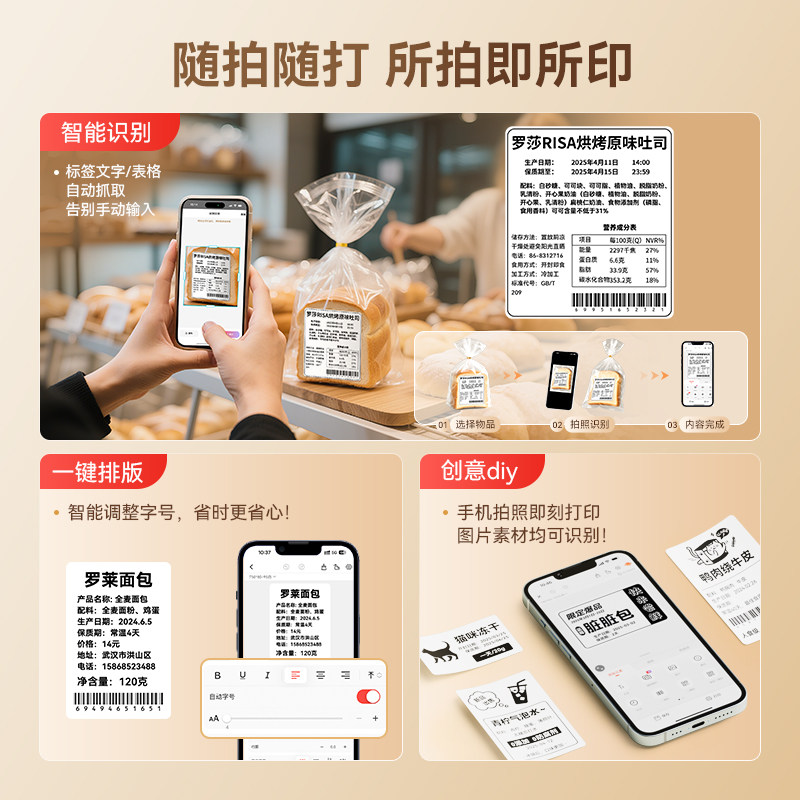 niimbot精臣B1标签打印机小型商用食品打价格牌烘焙面包月饼口味贴生产日期打码机价签标签二维码条码标签机