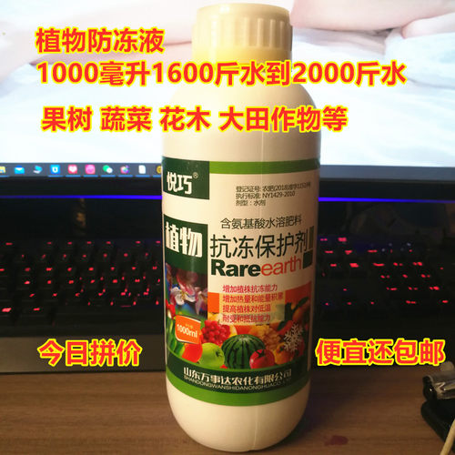 农药植物专用防冻剂植物用防冻液含氨基酸水溶肥料加防抗冻保护剂 - 图0