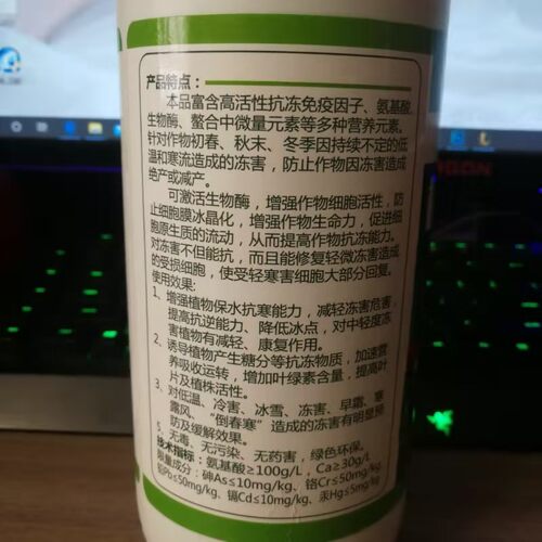 农药植物专用防冻剂植物用防冻液含氨基酸水溶肥料加防抗冻保护剂 - 图1