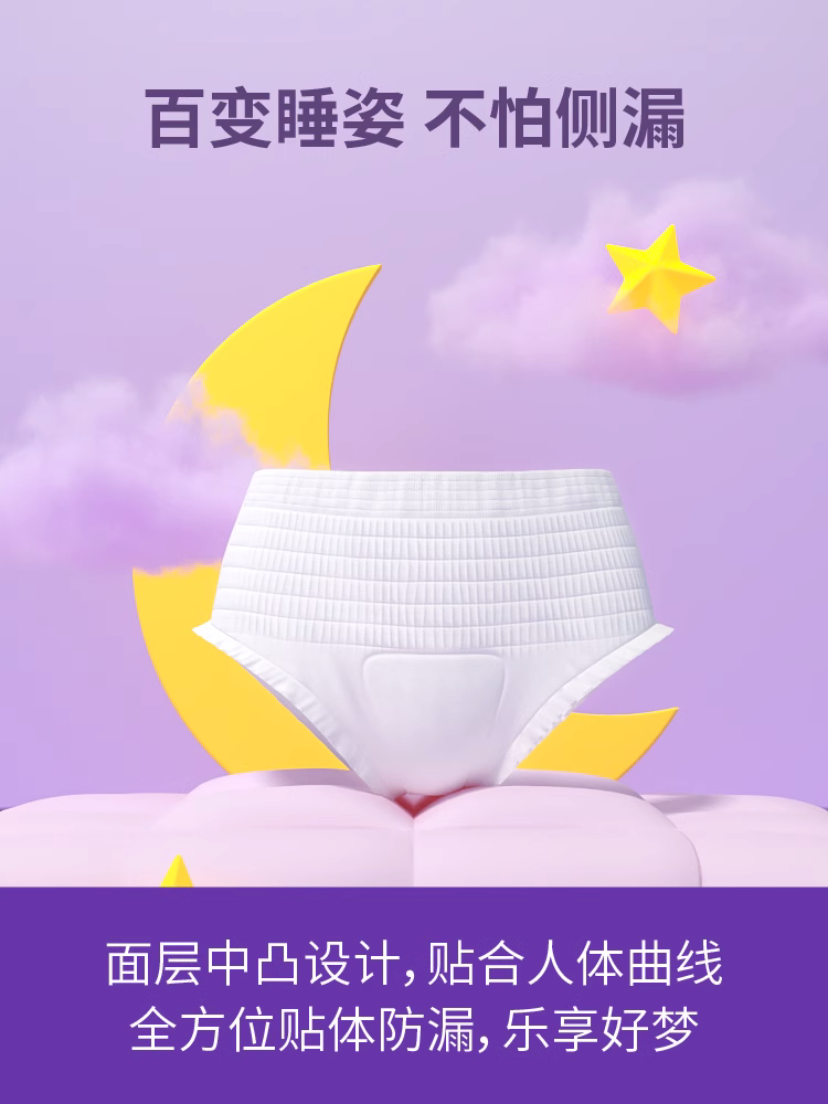 芊芬睡眠裤安心裤轻薄裤型卫生巾安睡裤夜安裤拉拉裤女经期用姨妈