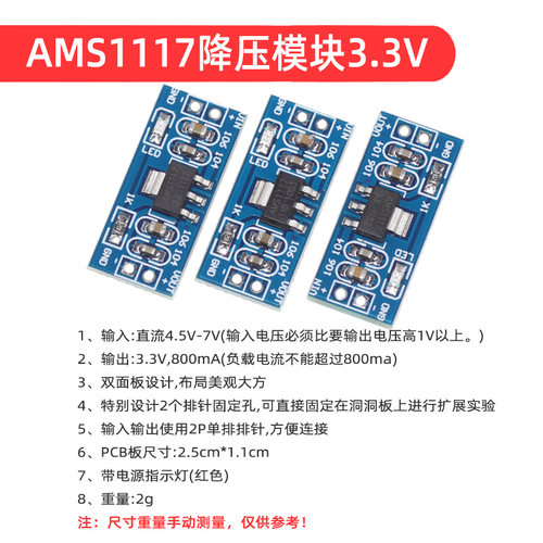 AMS1117-3.3V/5V/1.2V/1.5V/1.8V降压稳压模块稳压板电源降压模块 - 图1