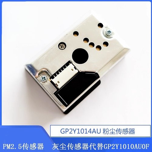 贝科姆新款工业级GP2Y1014AU粉尘传感器模块PM2.5空气质量检测器 - 图0