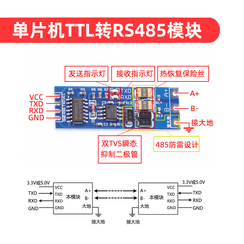 TTL转RS485模块隔离型485转串口 UART电平互转自动流向硬件控制-图1