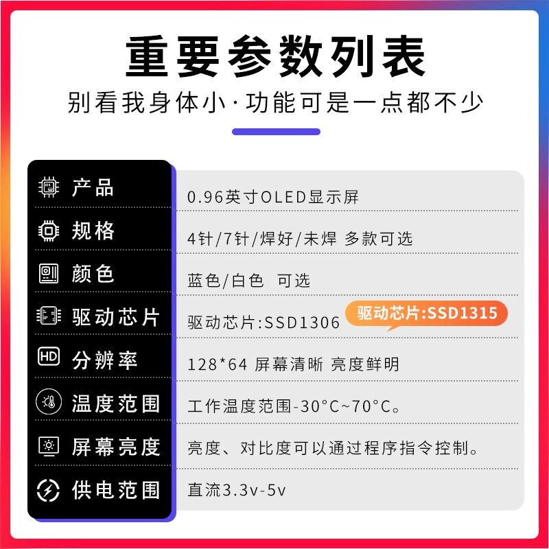 0.96寸OLED显示屏模块0.91寸液晶屏1.3寸1306驱动 4/7针 IIC/SPI - 图0