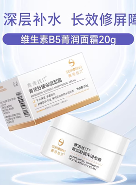 赛洛丝汀维生素B5面霜 舒缓敏感 补水保湿（不参与会员活动）