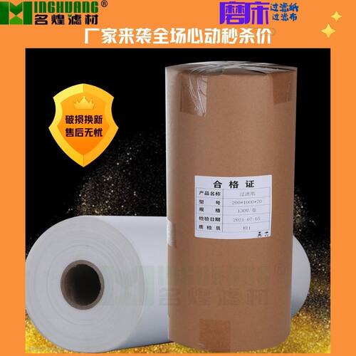 磨床工业无纺布过滤纸深孔钻切削液滤纸冷却液滤布机床水箱过滤 - 图0