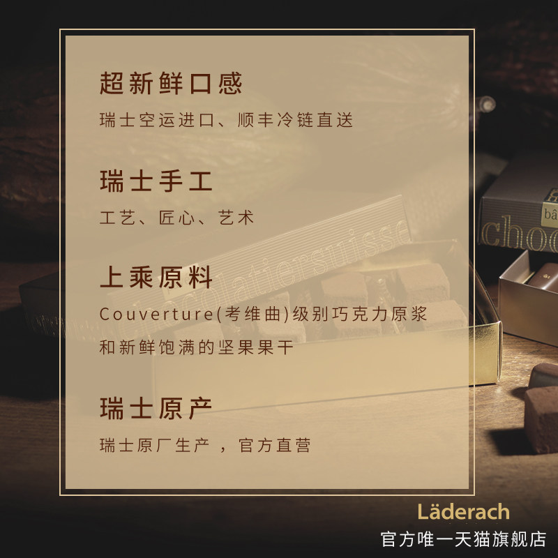 laderach莱德拉夹心巧克力瑞士礼盒 laderach夹心巧克力