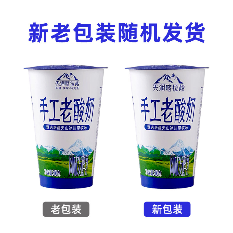 新疆天润喀拉峻手工老酸奶300克杯装风味发酵乳酸奶【顺丰空运】