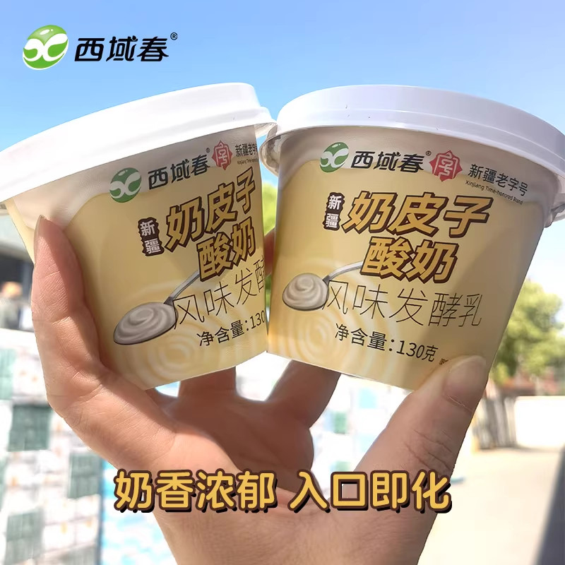 西域春奶皮子酸奶130g*12杯成人学生营养酸奶【泡沫箱冰袋发货】,淘宝优惠券,粉丝福利购,淘宝优惠卷