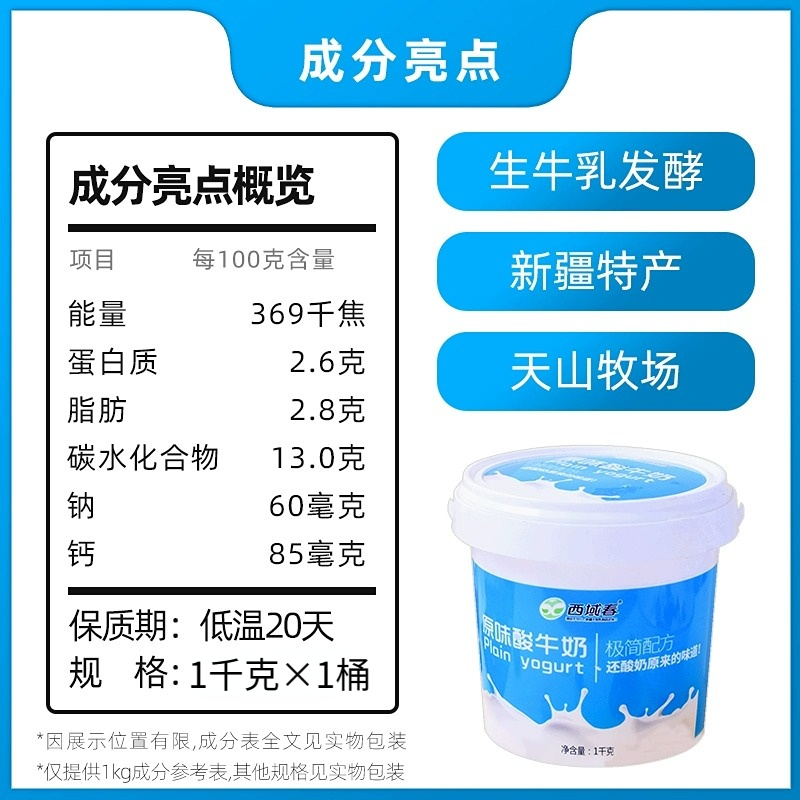 新疆西域春大桶酸奶1kg*桶装原味酸牛奶益生菌浓稠老酸奶水果捞 - 图2