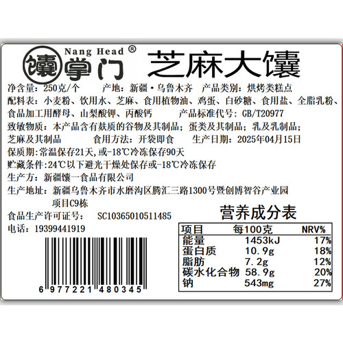 新疆馕特色芝麻烤馕250g大馕正宗新疆传统纯手工地道点心美食 - 图2