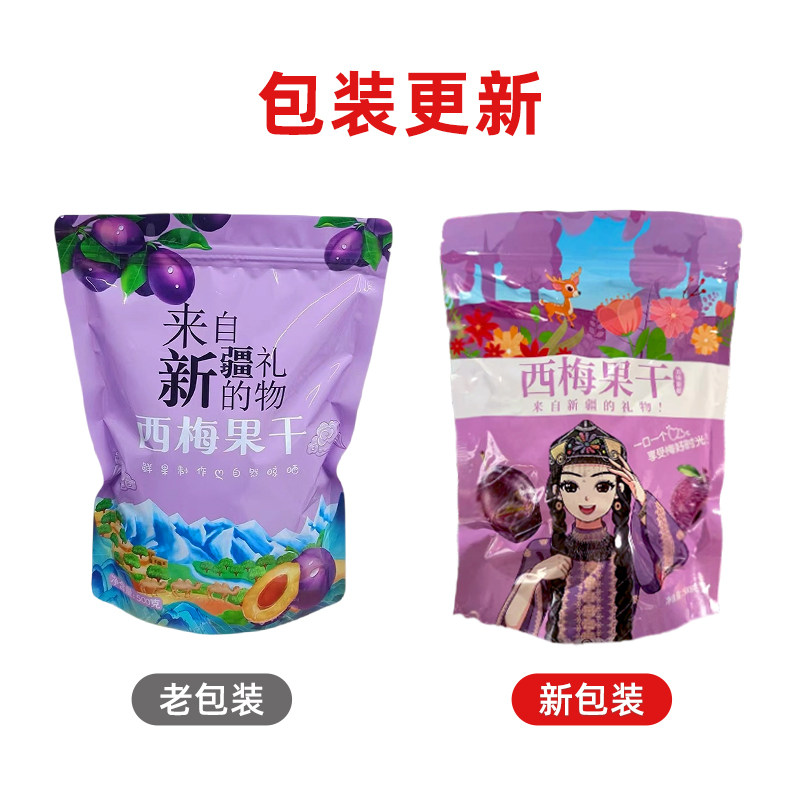 北疆与你新疆西梅干新疆特产西梅干果干带核自然风干零食西梅果干,淘宝优惠券,粉丝福利购,淘宝优惠卷