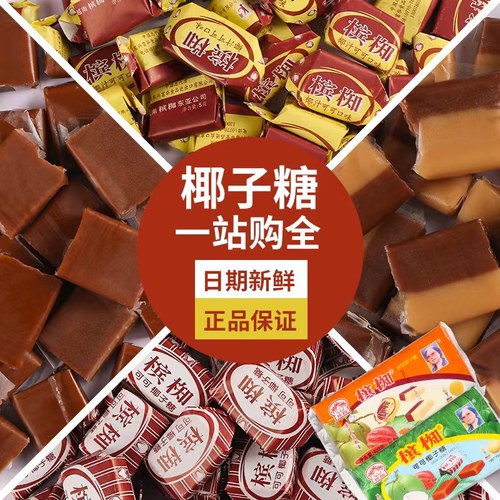 槟椥椰子糖越南可可椰奶糖果后怀旧零食品非海南特产椰汁儿时-图0