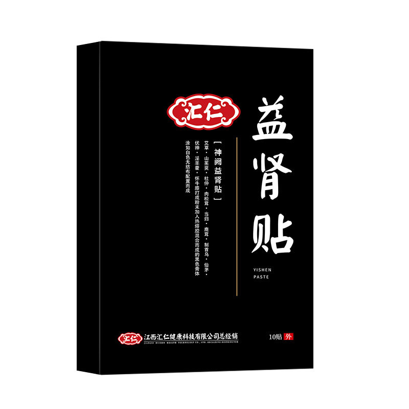 汇仁益肾贴穴位贴bh 百惠祥大药房膏药贴（器械）