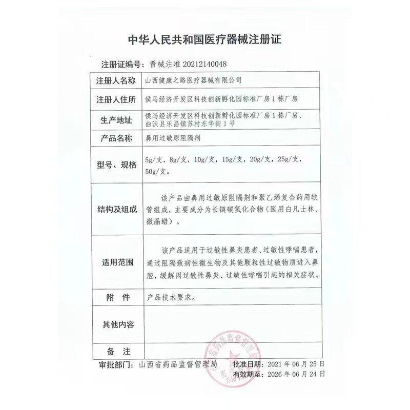  百惠祥大药房鼻喷剂/鼻炎凝胶（器械）