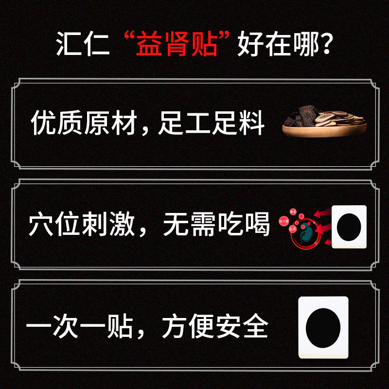 汇仁益肾贴穴位贴bh 百惠祥大药房膏药贴（器械）