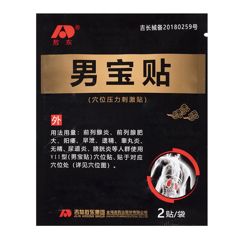 敖东正品男宝贴成人男科前列腺bh 百惠祥大药房膏药贴（器械）