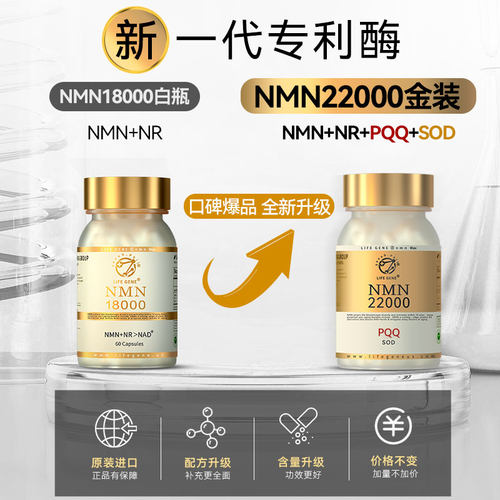 LIFEGENE生命基因NMN22000原装进口NAD十补充剂+NR+PQQ核苷酸 - 图1