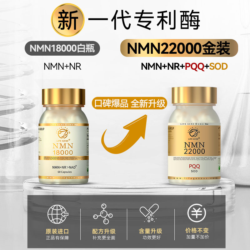 LIFEGENE生命基因NMN22000金装版原装进口NAD十补充剂添加NR+PQQ - 图1