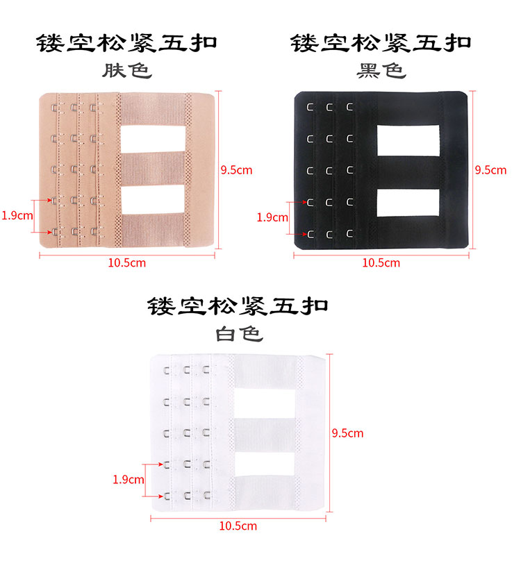 五排扣文胸围加长扣延长扣内衣调节背扣3排5扣三排五扣搭扣加长带 - 图1