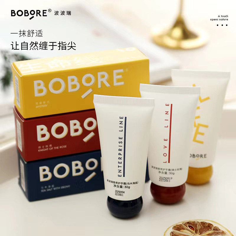 BOBORE波波瑞香氛护手霜滋润保湿补水不油腻小支随身便携伴手礼品