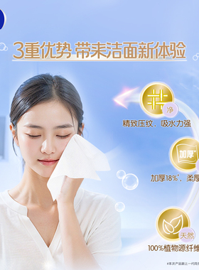 维达150抽悬挂大洗脸巾