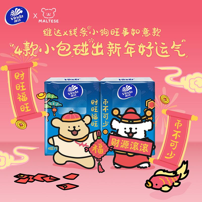 维达春节版手帕纸4层72包线条小狗联名款便携餐巾纸卫生纸巾小包