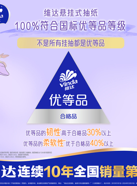维达悬挂式抽纸1680张2提M码