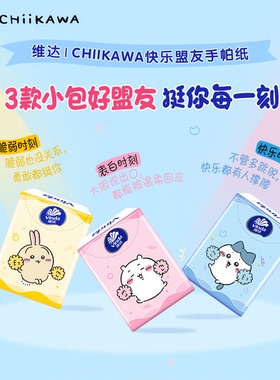 维达手帕纸12包吉伊卡哇限定
