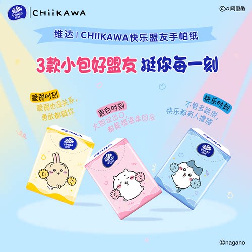 维达吉伊咔哇手帕纸60包联名限定家用餐巾纸便携装迷你小包实惠纸 - 图2