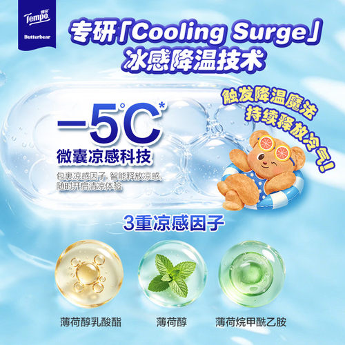 Tempo得宝黄油小熊联名冰感湿巾清凉运动降温神器擦汗便携小毛巾 - 图1