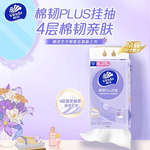 【立减】维达悬挂抽纸巾10提2100抽实惠装清洁卫生纸家用餐巾纸抽 - 图0