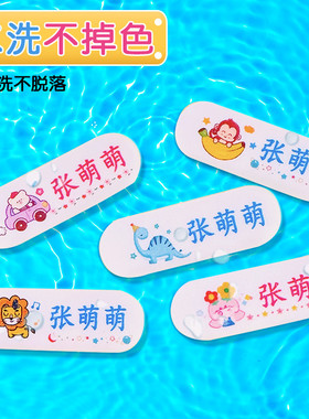 幼儿园名字贴自粘免缝姓