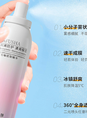 高倍防晒霜红石榴喷雾隔离亮白补水防紫外线二合一防水