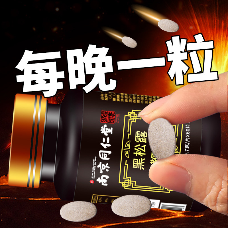 同仁堂黑松露人参吉林膏男用鹿鞭片 天泽良谷滋补养生鹿制膏/鹿制品